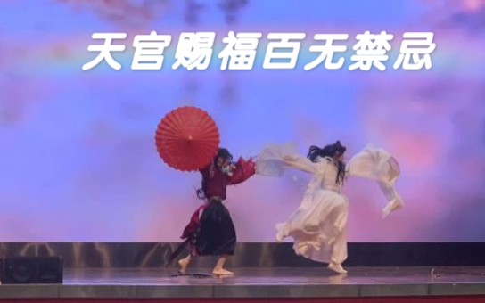 [图]文艺汇演跳《悦神》！我们也成为别人眼中的学校啦！！天官赐福，百无禁忌！