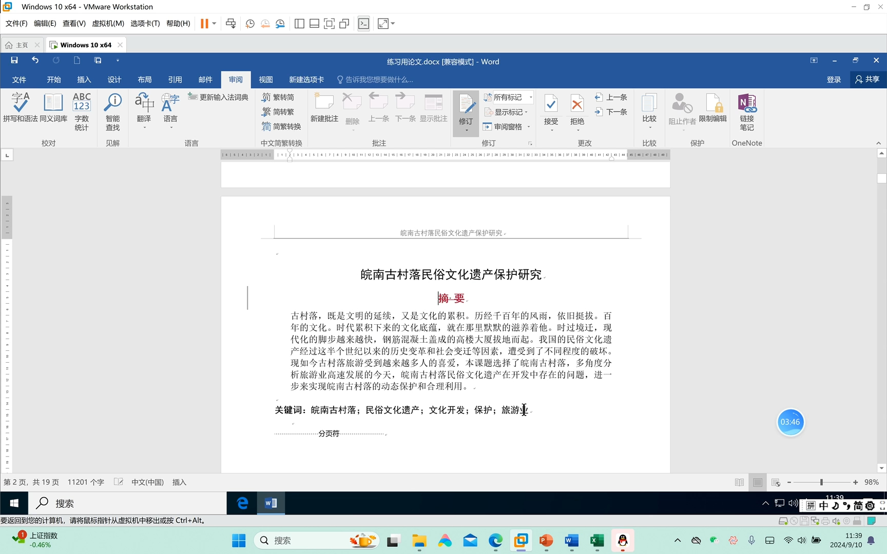 同步练习册操作题第6题第6小问:张三请李老师给予指导,希望能看到李老师对论文所做的插入、删除等更改痕迹……哔哩哔哩bilibili