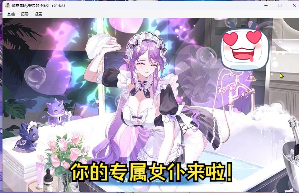 【奥拉星】百星礼盒14周年闪耀专属女仆及其系列皮肤特效