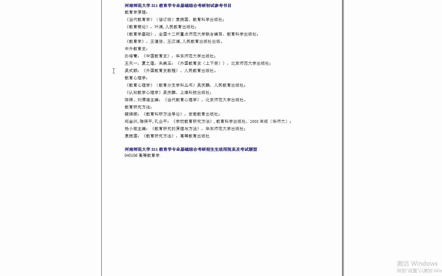 [图]【电子书】2024年河南师范大学311教育学专业基础综合考研精品资料【第1册，共3册】