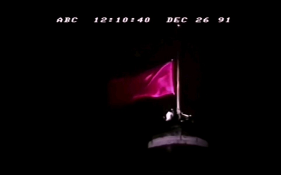 1991.12.26克林姆林宫上方红旗被降下 升起俄罗斯三色旗【原版视频】