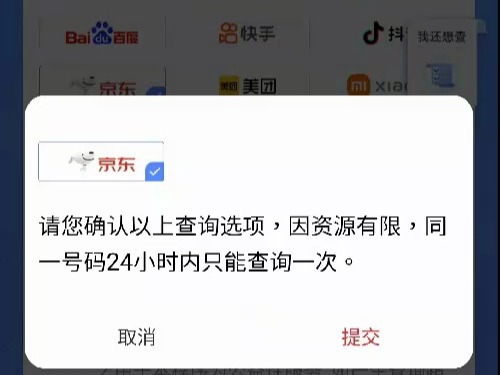 使用微信小程序中的国家政务服务平台完全注销京东账户步骤哔哩哔哩bilibili