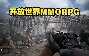 Descargar video: 硬核末世废土！游戏玩法前瞻！俄罗斯全新开放世界生存MMORPG射击游戏《先锋 | PIONER》