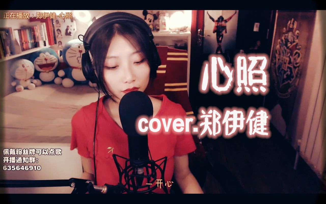 [图]【粤语直播】心照 Cover.郑伊健