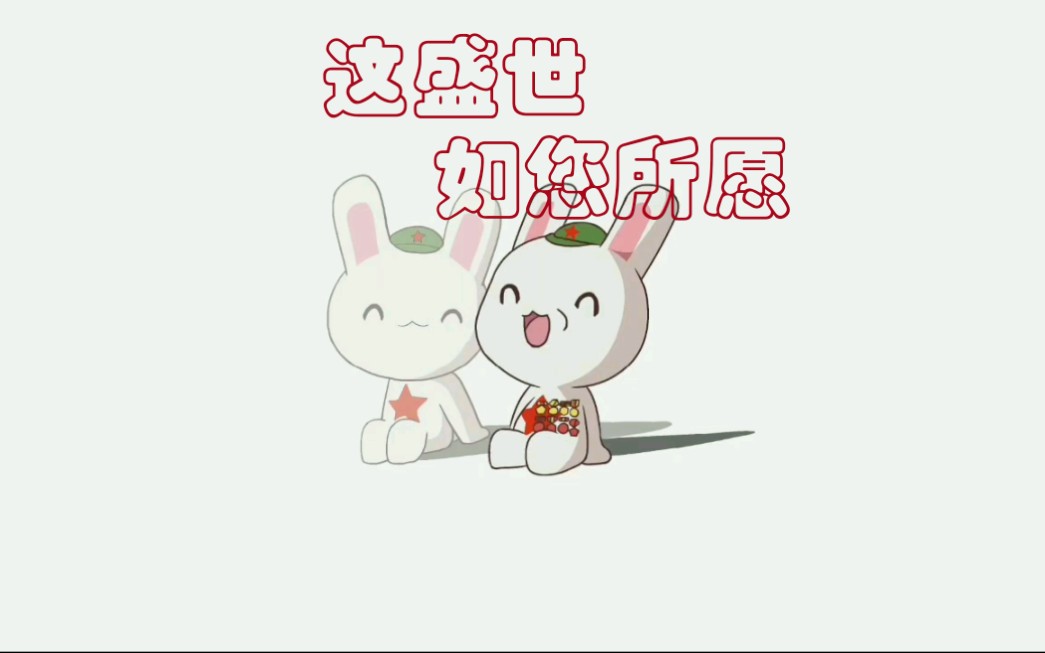 那些事-国庆特辑】此生无悔入华夏,来世还做种花家,这盛世如你所愿!