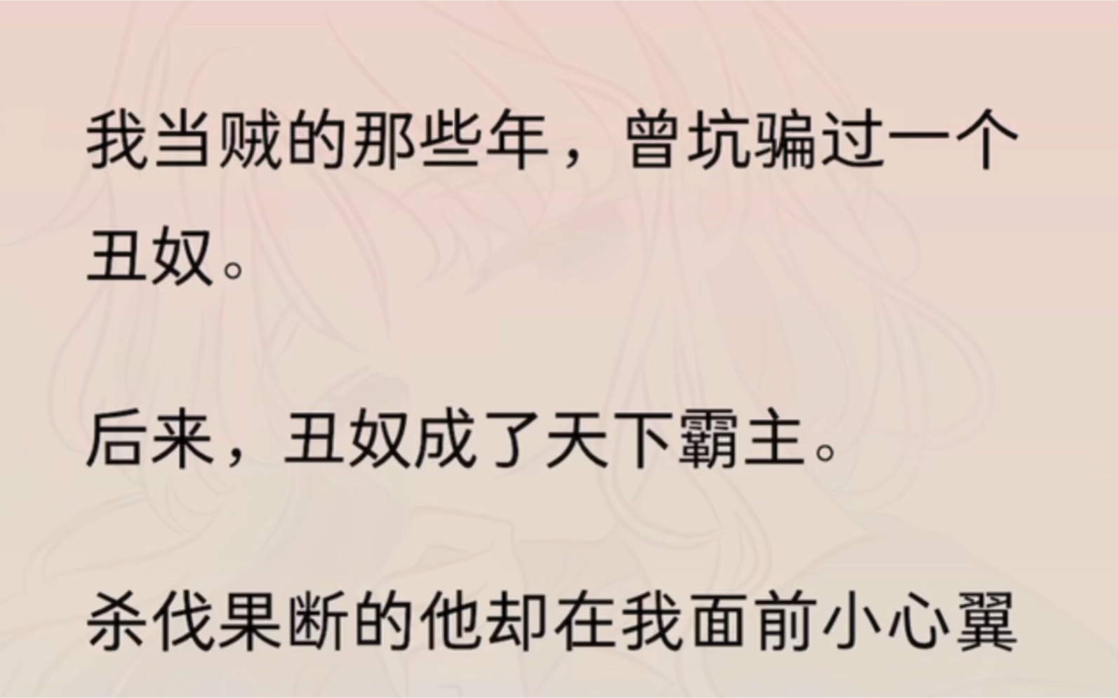 我曾坑骗过一个奴隶,后来,丑奴成了天下霸主.杀伐果断的他却在我面前小心翼翼:「你曾说过,我像你的春宵一刻.」哔哩哔哩bilibili