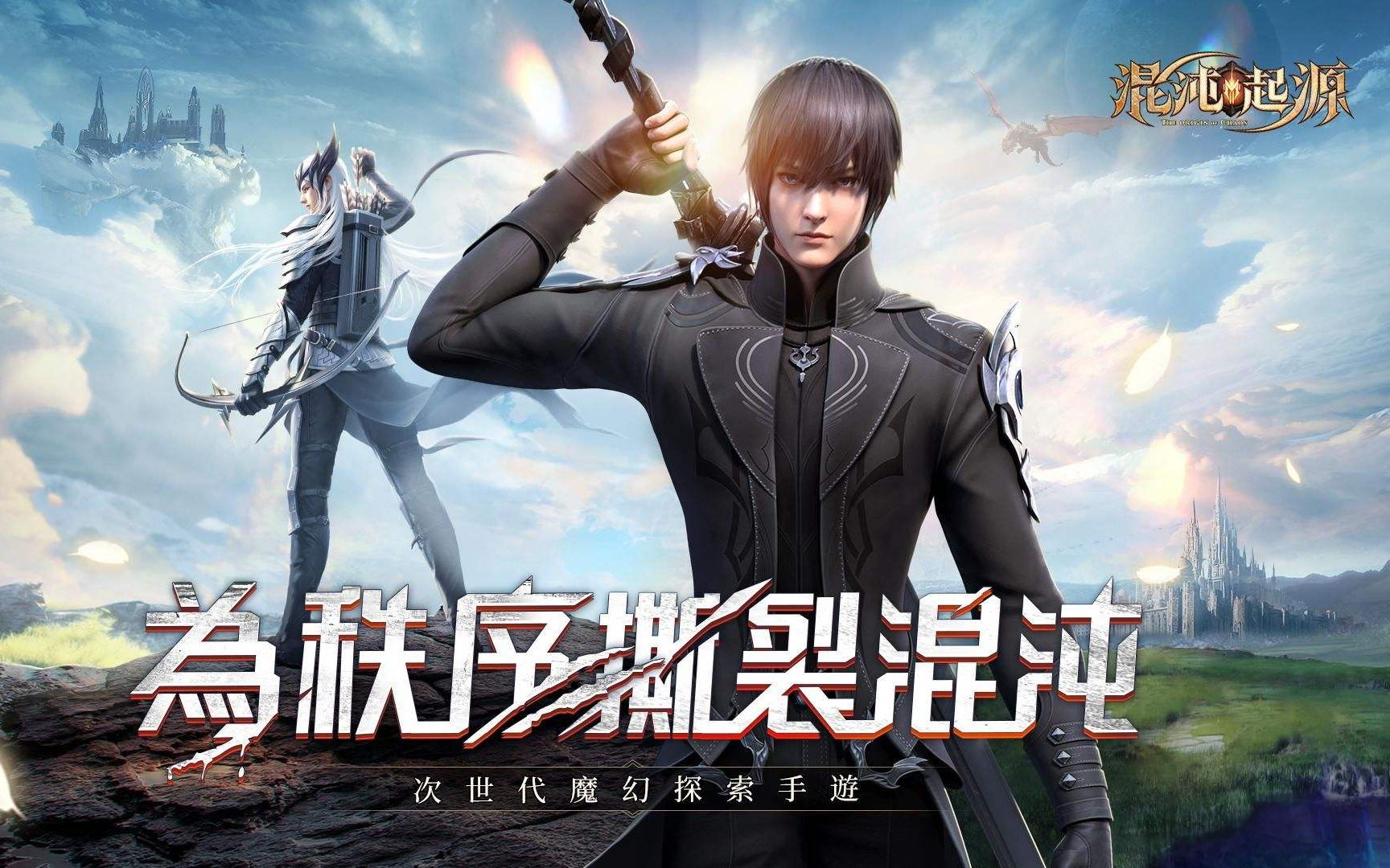 秒伴互娱:极致游戏创业孵化平台(混沌起源,让您体验到无比震撼人心的