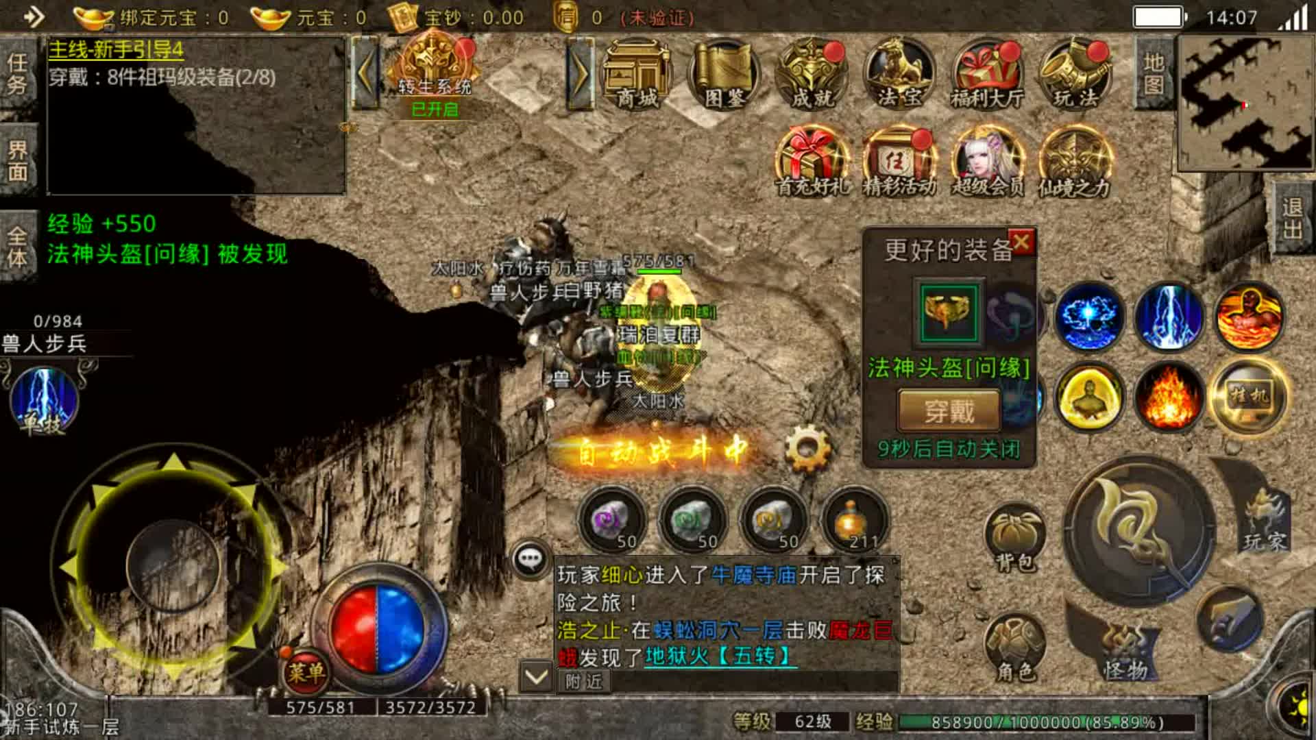 复古传奇仙境一样的画面技能绚丽多彩良心游戏