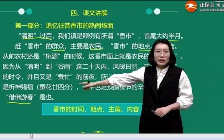 2022自考大学语文0121香市哔哩哔哩bilibili