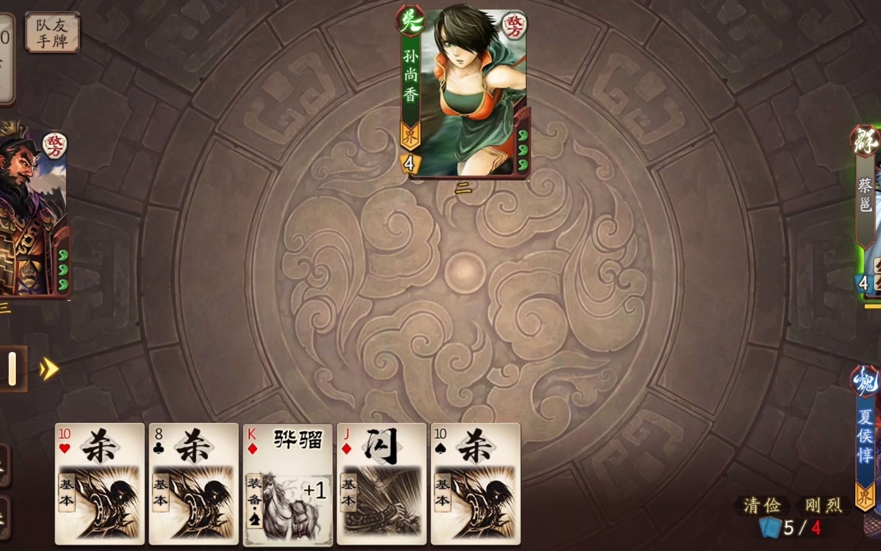 三国杀十周年蔡邕你打到香香投降了