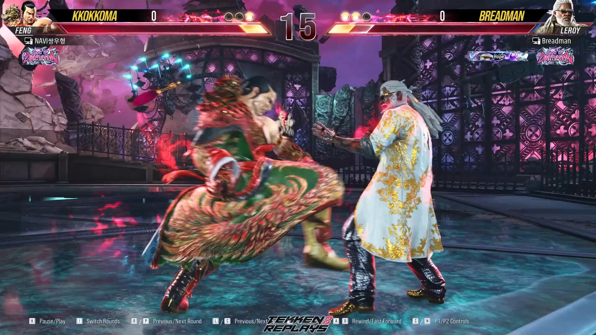 铁拳8 kkokkoma(冯威) vs breadman (勒罗伊)(24.07.05)