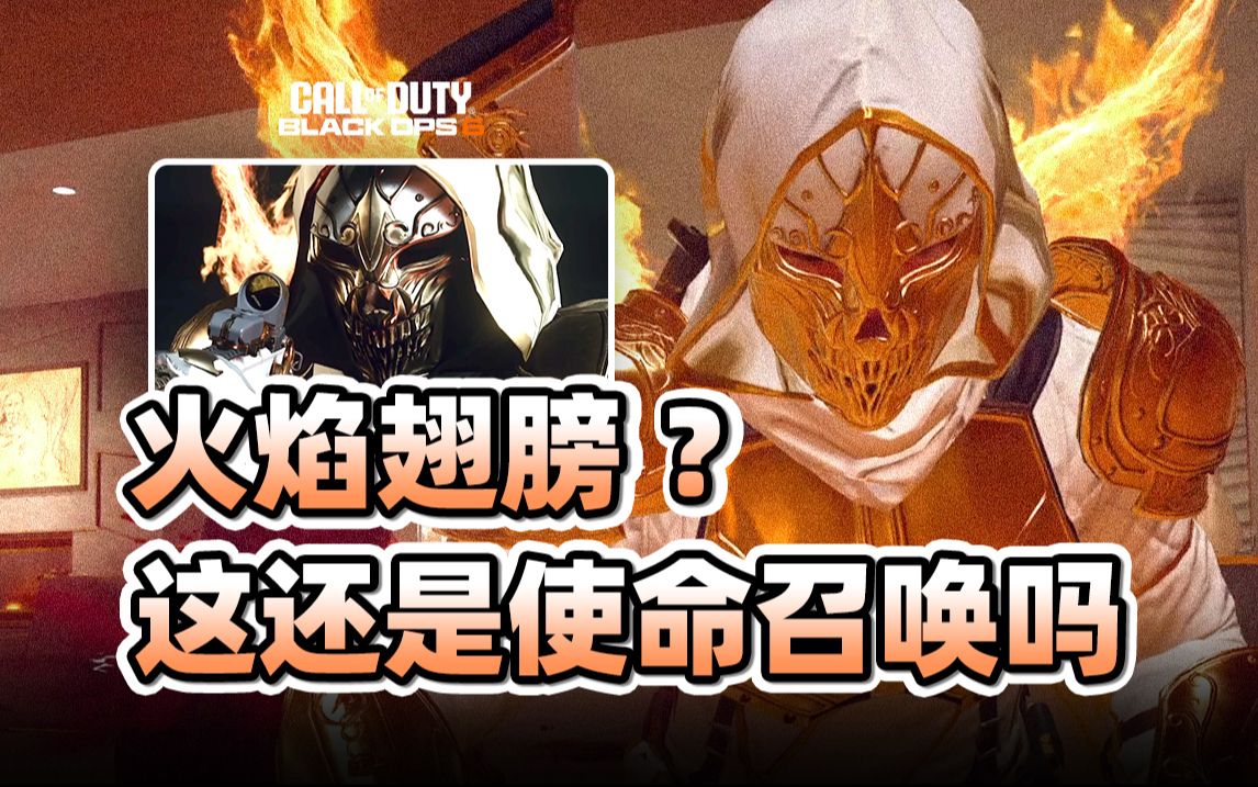 【COD21】真CP评测126期,火焰翅膀还是来到COD了-MisaDigua-MisaDigua-哔哩哔哩视频