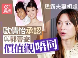 Download Video: 摸杯底 欧倩怡专访 被问郭晋安夫妻相处之道　曾笑言：冇相处之道可言 曾停学业全力保胎 小产两次经历伤痛