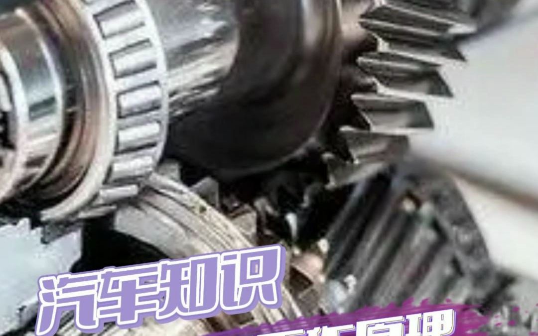 【哥爱车全车件询价】分动器的工作原理哔哩哔哩bilibili