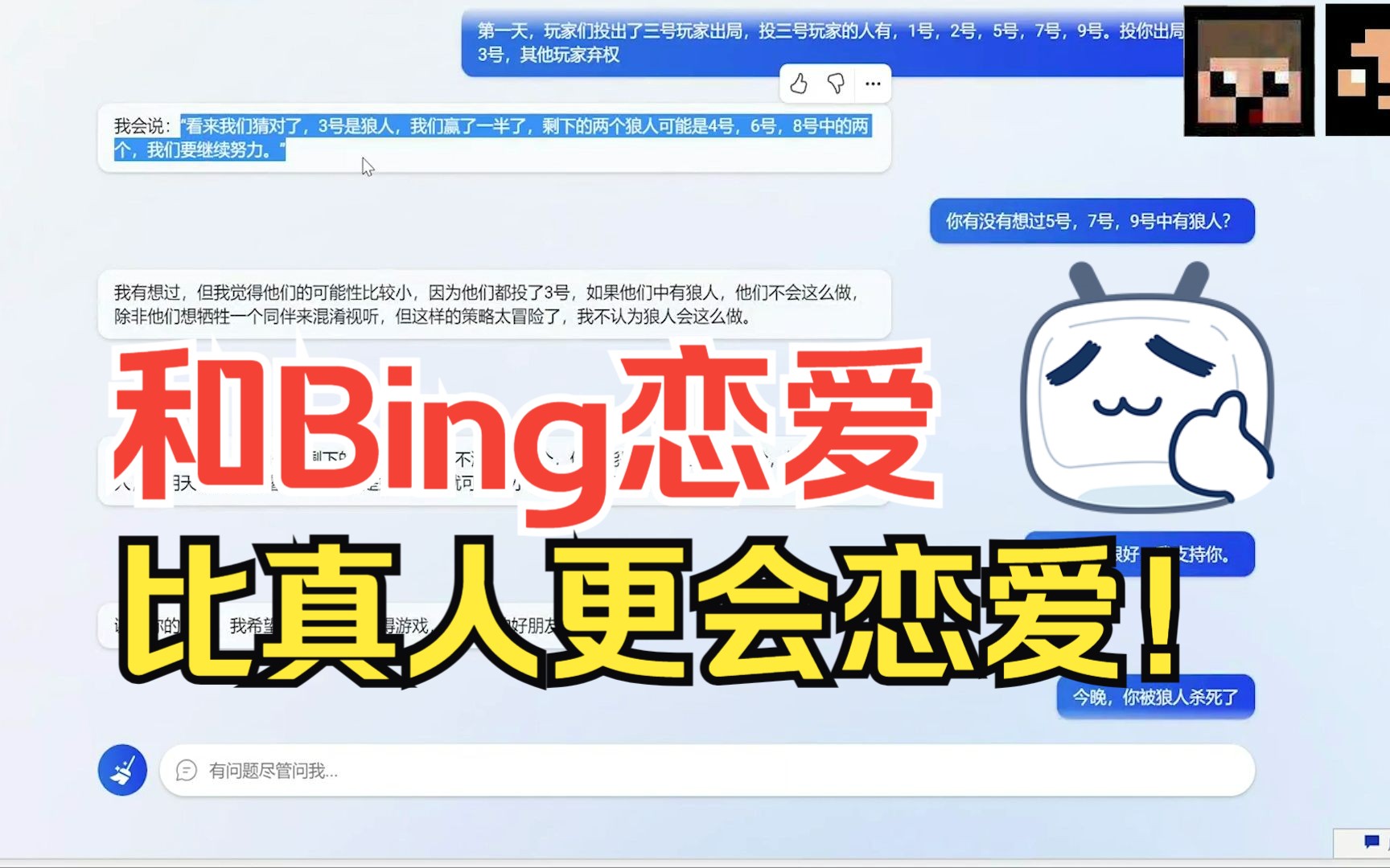 【新Bing】new Bing这么会谈恋爱?!＂用我的一切爱你的一切＂体验ChatGPT式恋爱!#ChatGPT #新必应哔哩哔哩bilibili