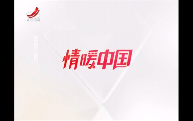 江西卫视公益广告图片