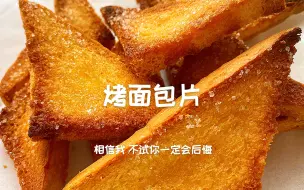 Download Video: 【一人食】蜂蜜黄油烤面包片