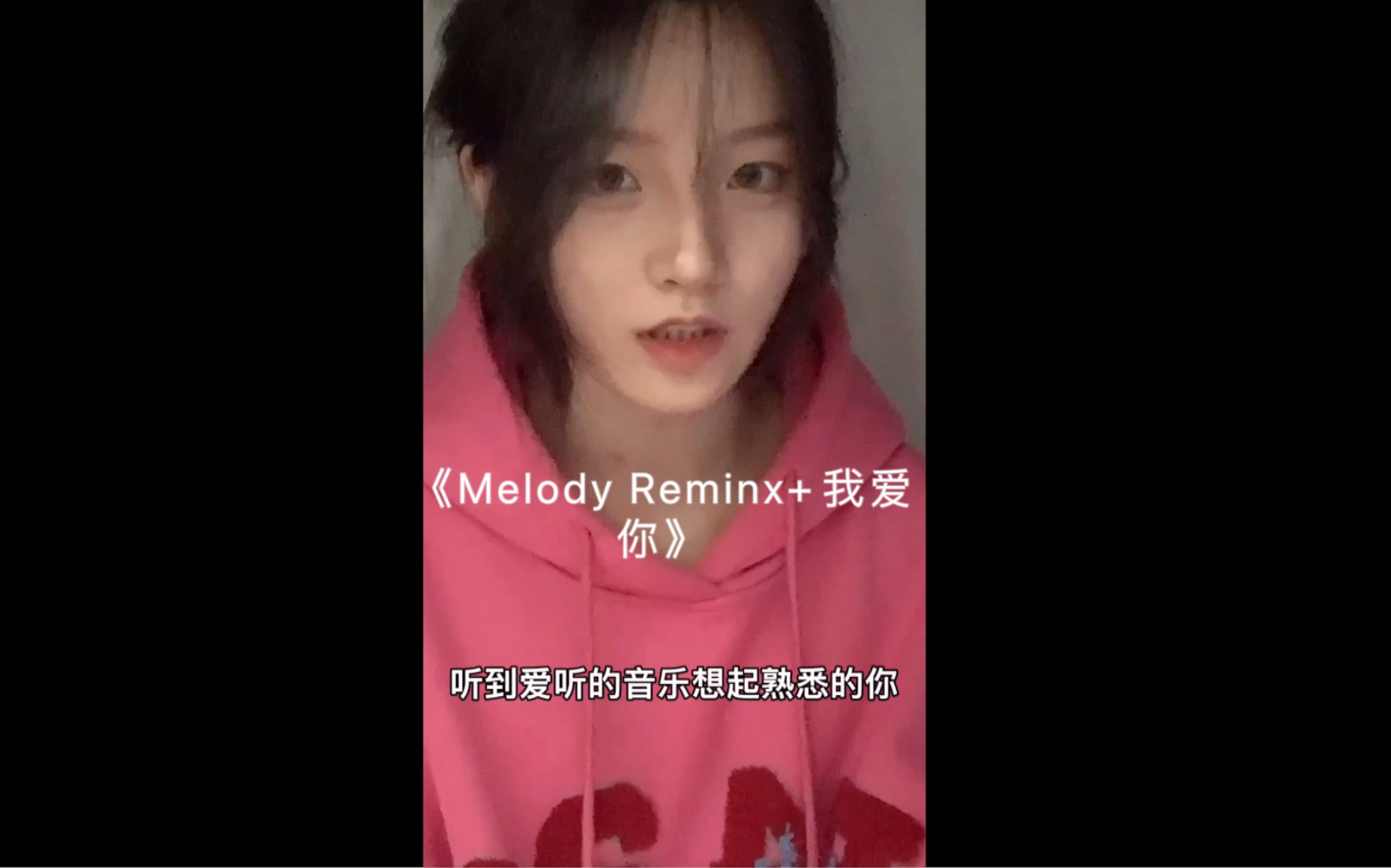 [图]《Melody Remix+我爱你》cover｜我不允许还有人没听过这首歌！