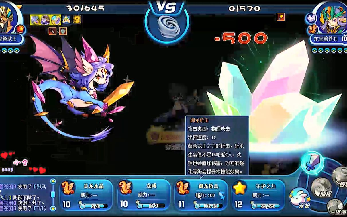 洛克王国可爱的龙之飞儿发怒了三连斩让你无比难受