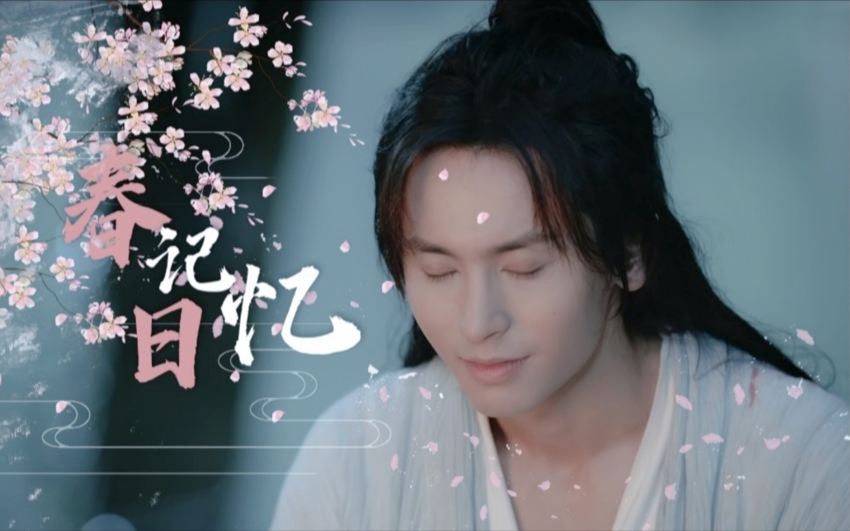 张哲瀚周子舒阿絮yyds