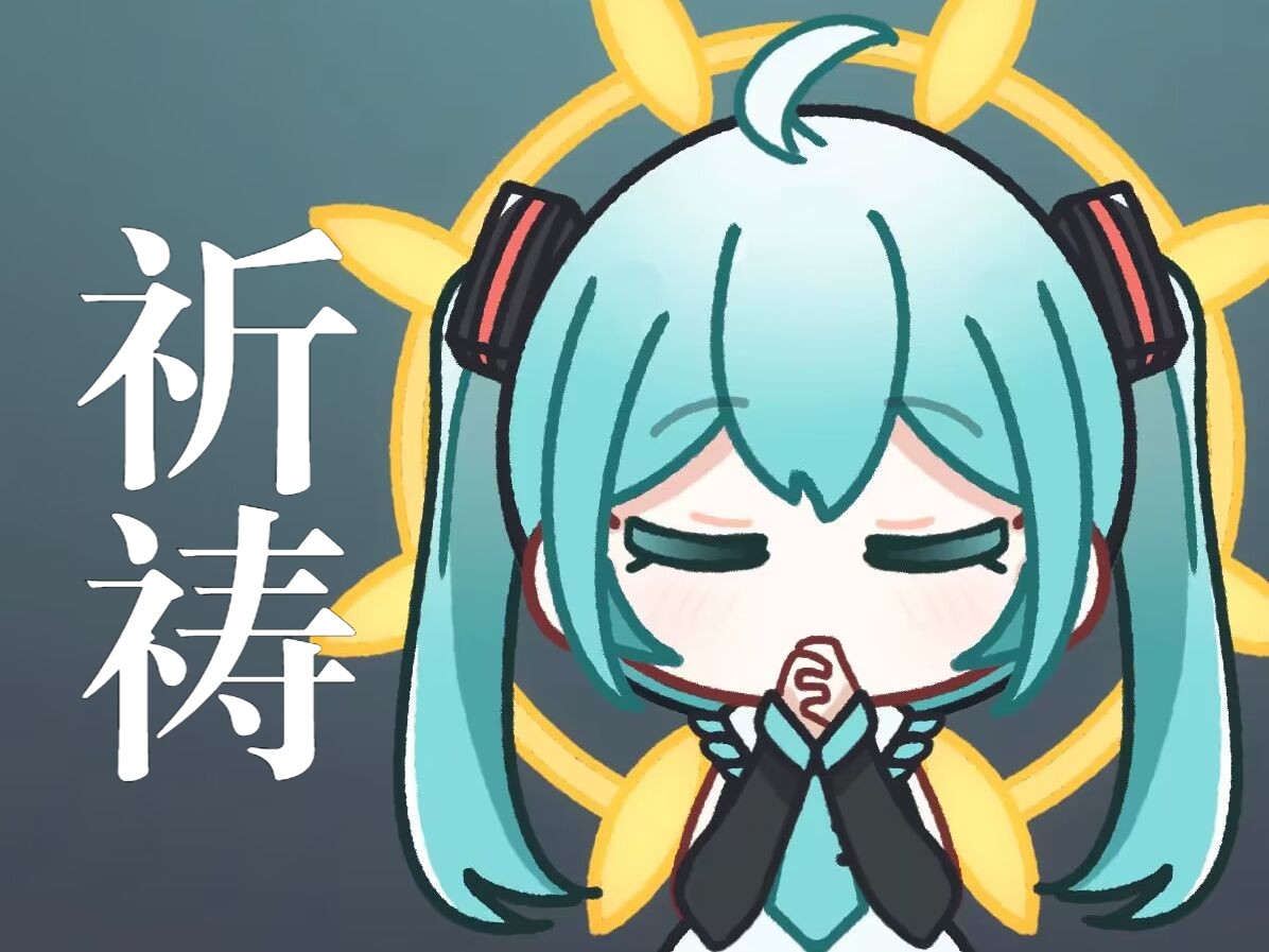 【MIKU/动画】少女祈祷中哔哩哔哩bilibili