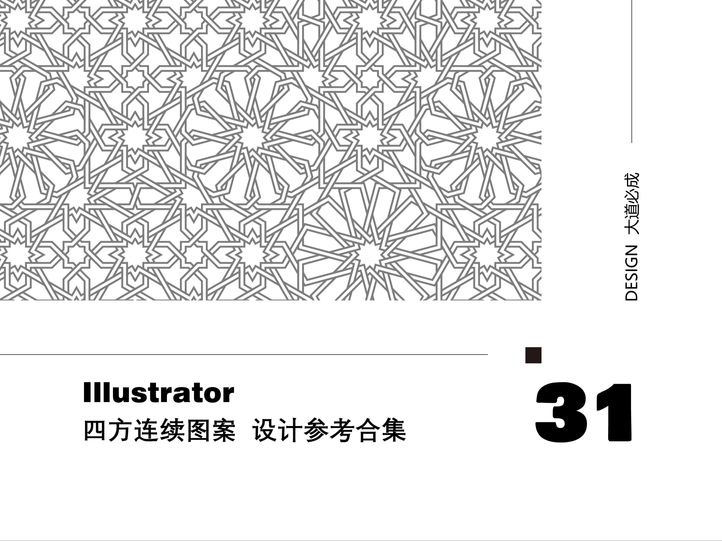 Illustrator四方连续图案设计参考31哔哩哔哩bilibili