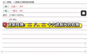 Download Video: 进制转换3：二 八、二 十六进制间的转换