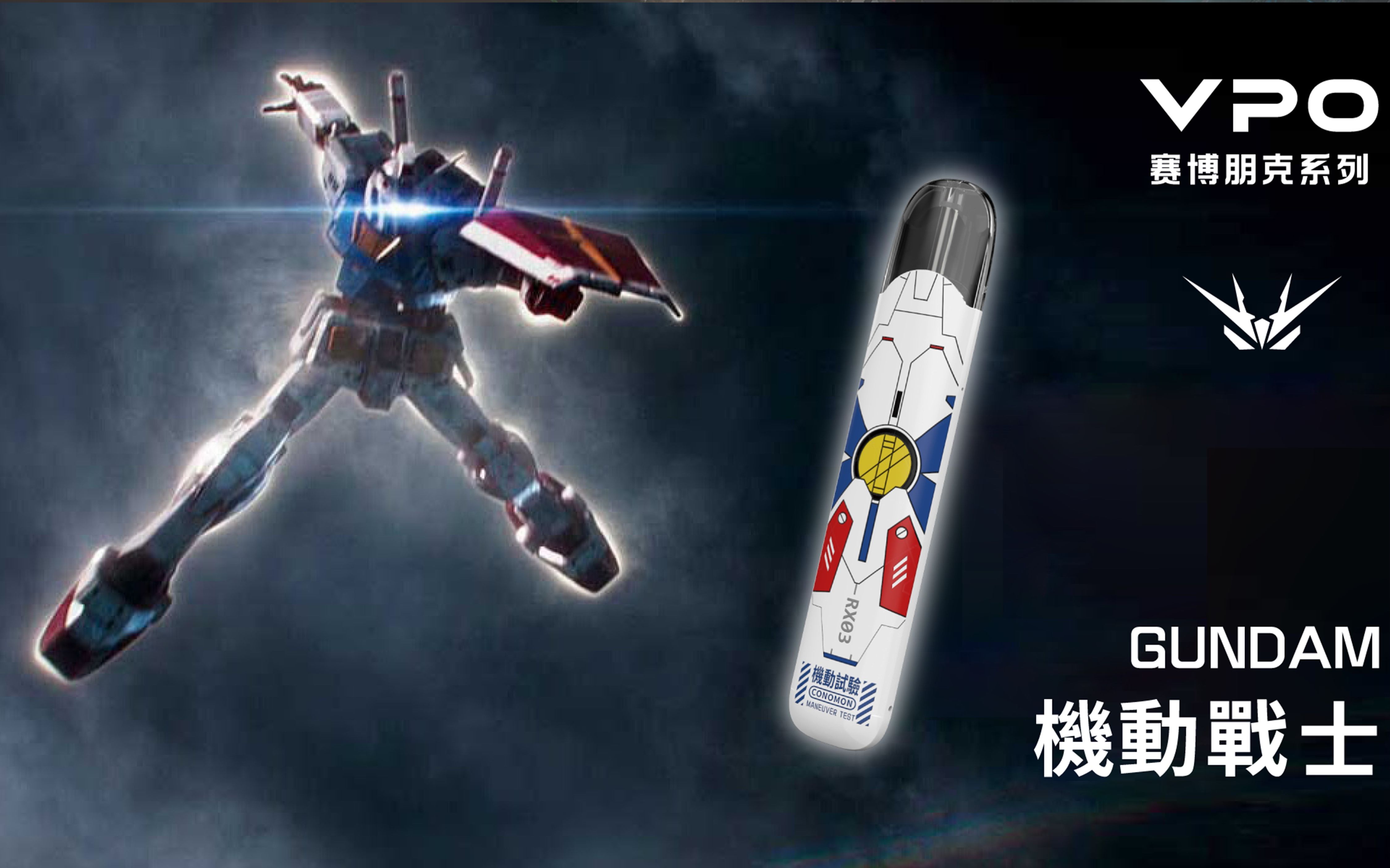 2021 vpo赛博朋克新品发布会