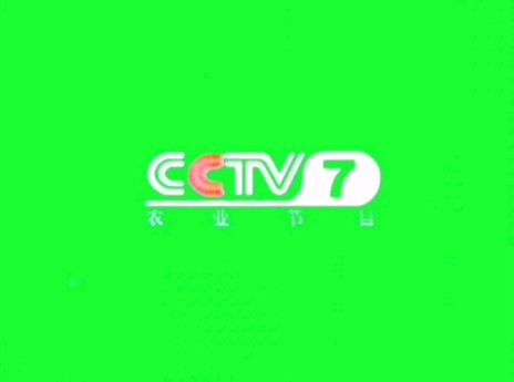 【放送文化】2005年CCTV7农业节目耕耘天地间(微调后)素材哔哩哔哩bilibili