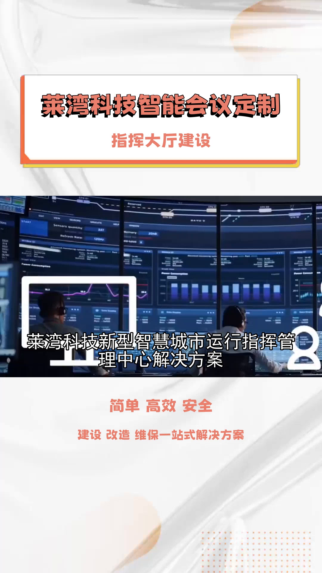 沈阳城市综合应急管理指挥中心军队指挥中心筹建方案,记得点赞收藏加关注上海市城市综合应急管理指挥中心建设方案 军队指挥中心整体解决方案 指挥大...