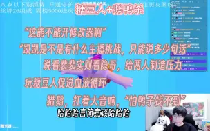 Download Video: 【刘小怂|糖豆人鹅鸭杀】急急急，急到想开改了嘿，i怂图，难度“适中”，猎鹅大音响，“怕鸭子找不到”。怂隐裴裴止苦凯凯烤梨梨毅只蓝狗小灵芝喜羊羊姥谈杉菜神兽花