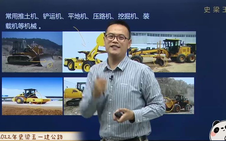 【史梁玉一建公路】2022年一级建造师公路实务 1B411015填方路基施工2哔哩哔哩bilibili