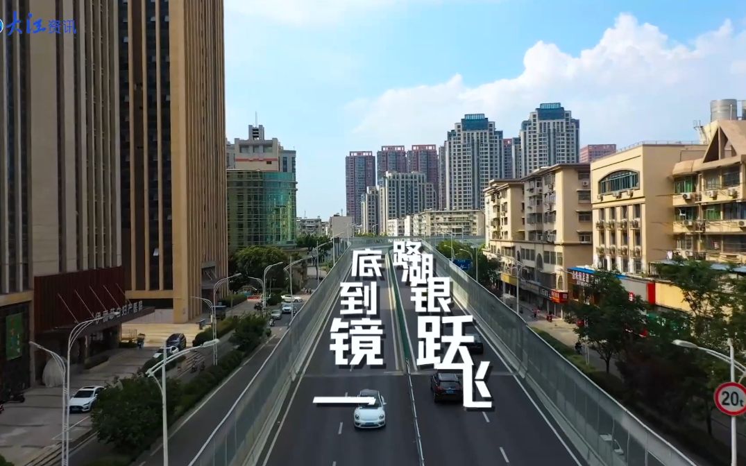 [图]一镜到底 飞跃银湖路