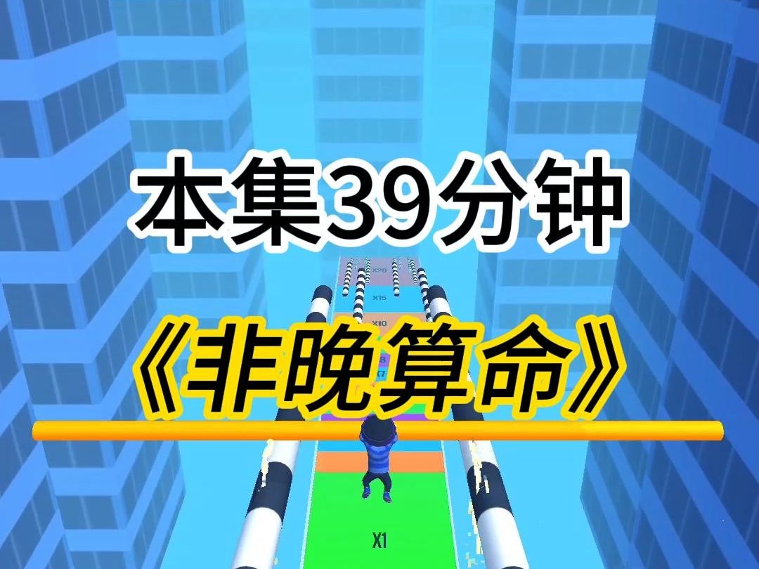 第53集:《非晚算命》哔哩哔哩bilibili