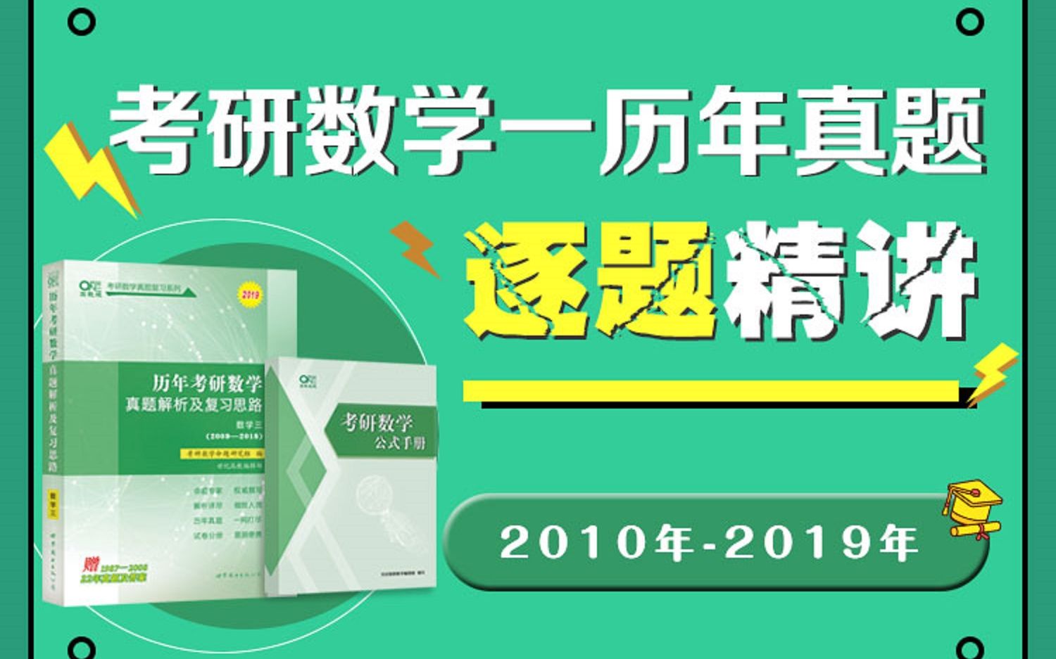 [图]李艳芳真题系列|考研数学一历年真题逐题精讲（2010-2024年）【更新至最新】