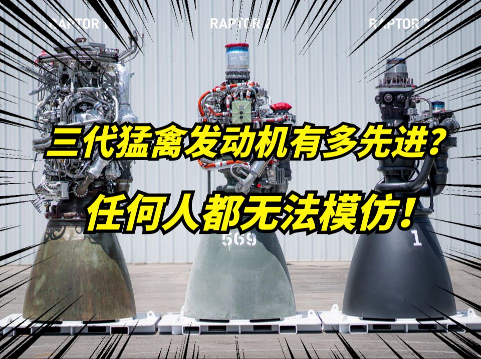 马斯克spacex放出王炸!第三代猛禽发动机,简约的根本没法抄!