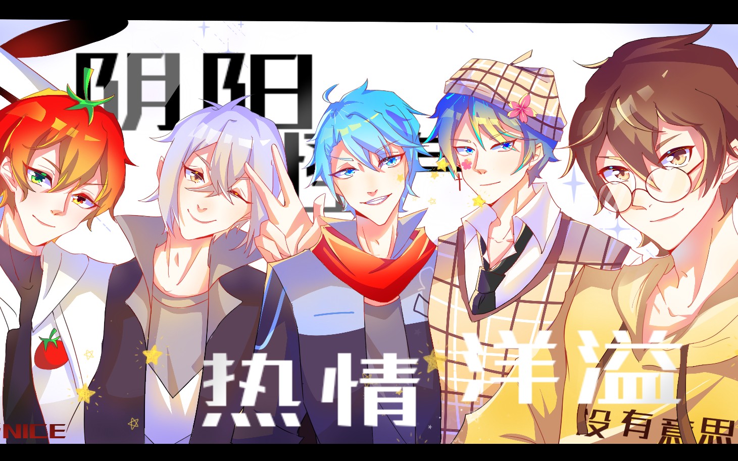 【指绘】阴阳怪气男团绘制过程