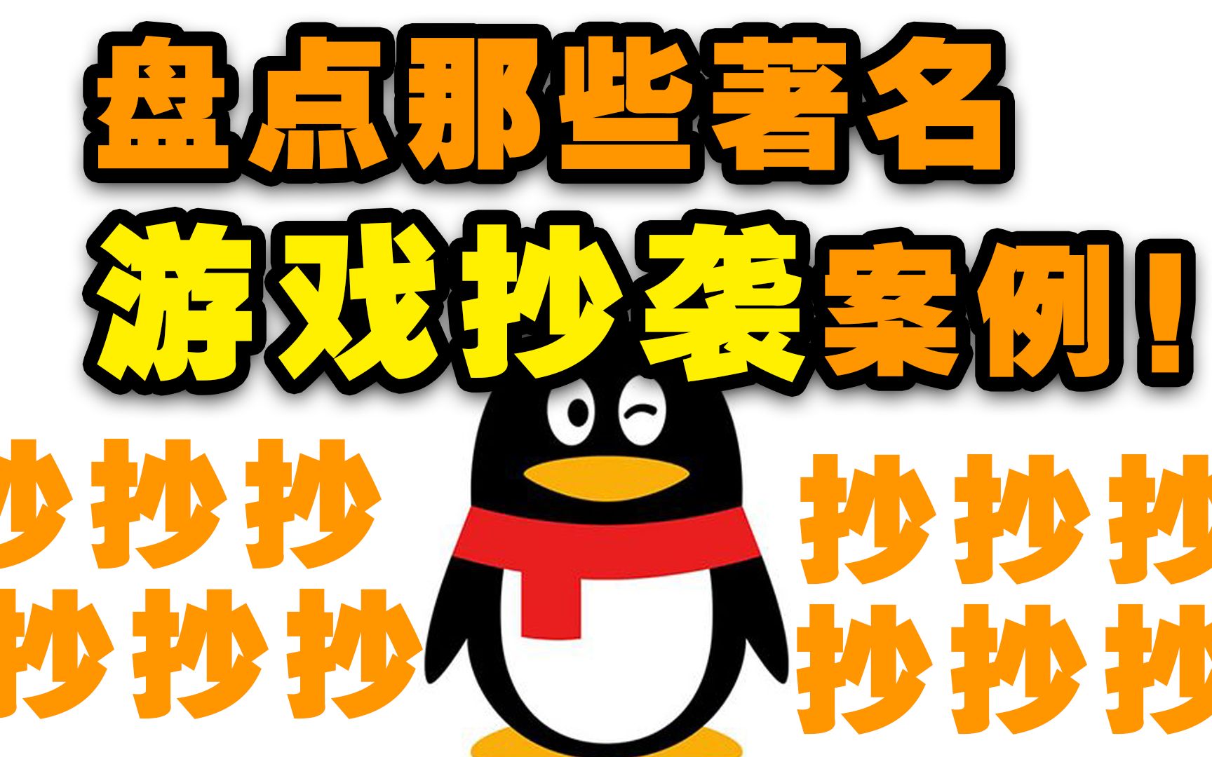 盘点著名的游戏抄袭案件,国产游戏的黎明在何方?网络游戏热门视频