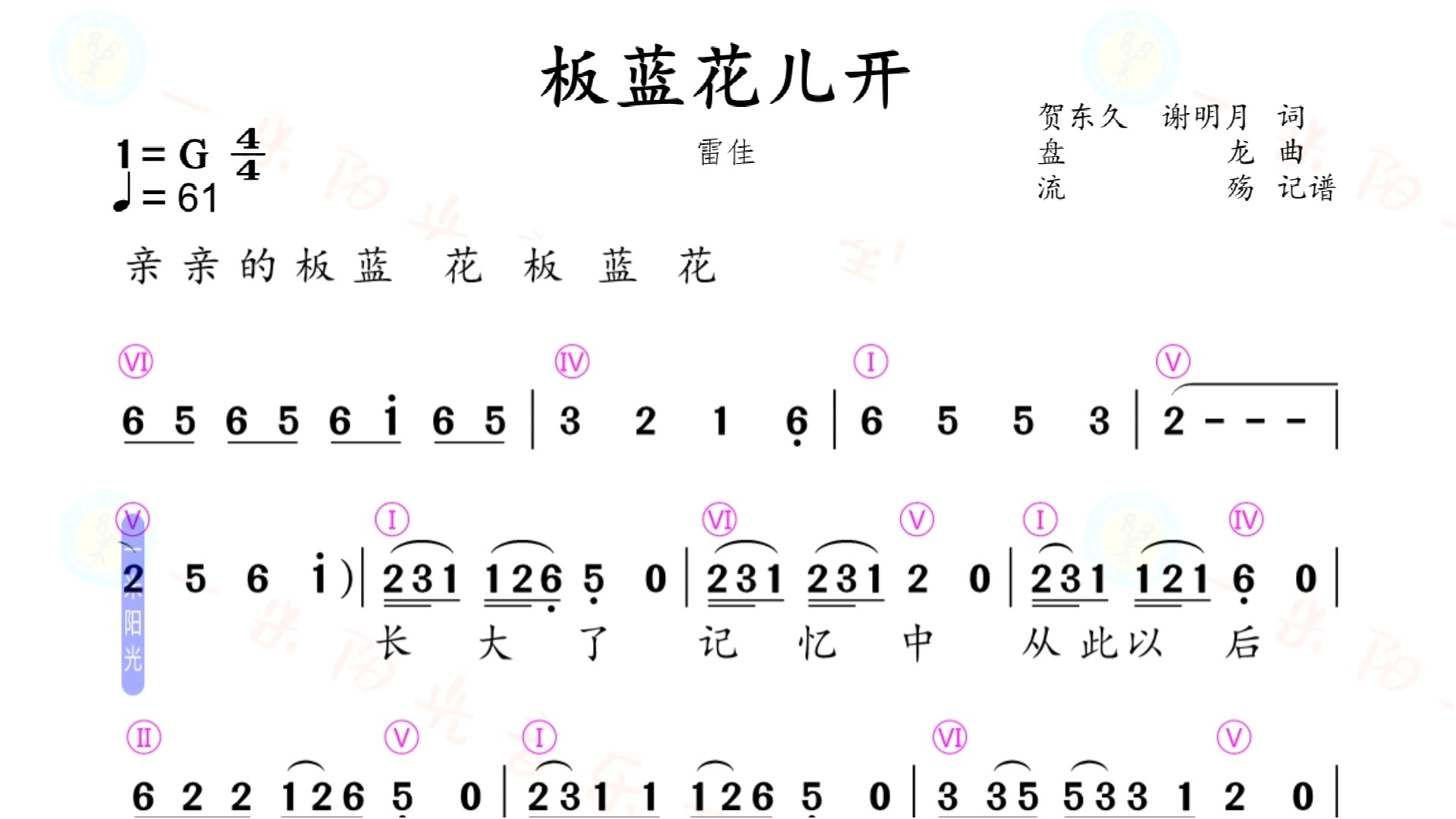 板蓝花儿开——(唱谱)动态简谱