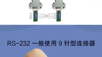 PLC串口接线标准
