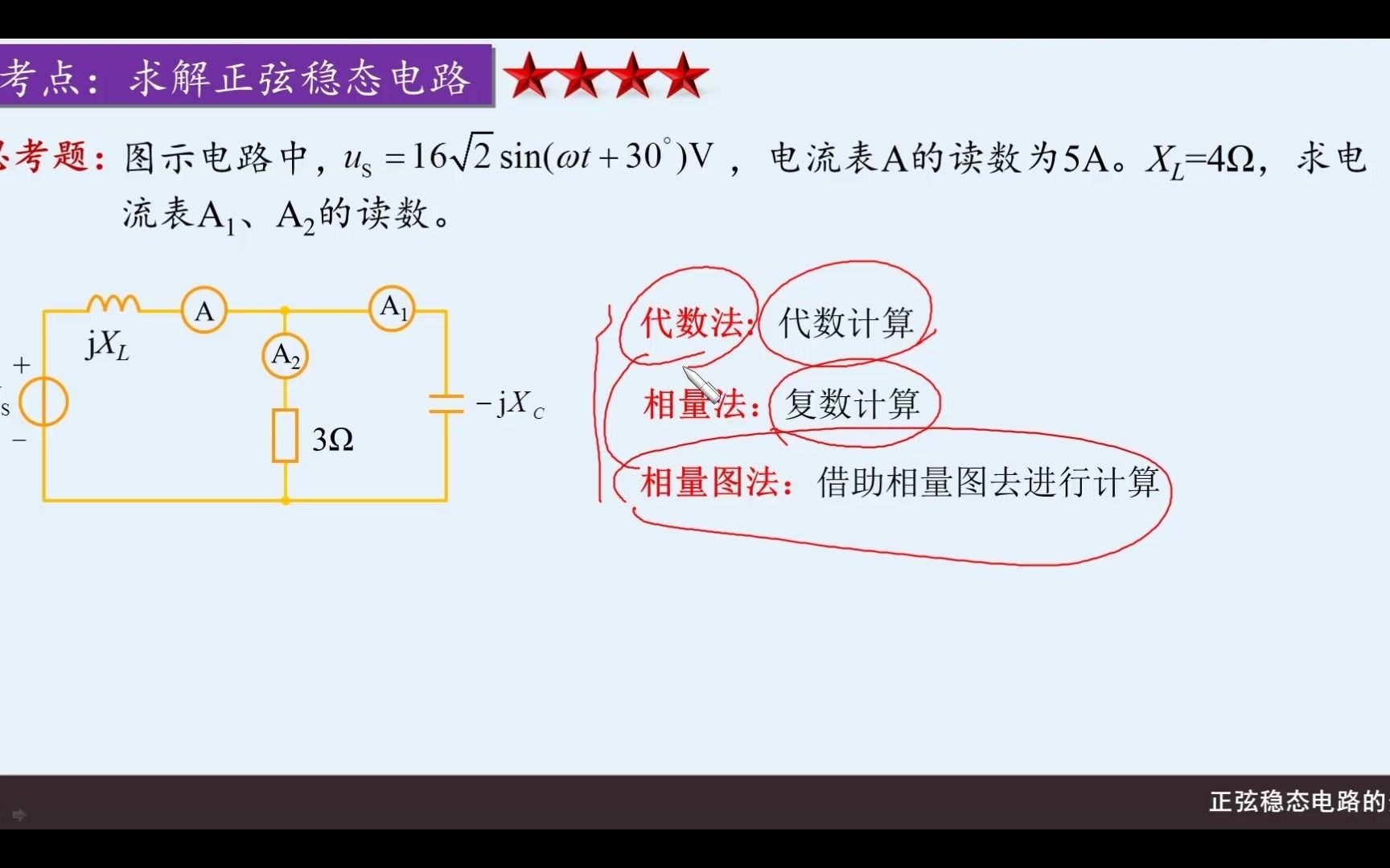 邱关源《电路》(第五版)课后题9.4解法1哔哩哔哩bilibili