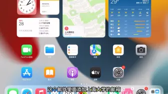 Download Video: 在iPad邮件中添加上海大学邮箱账户
