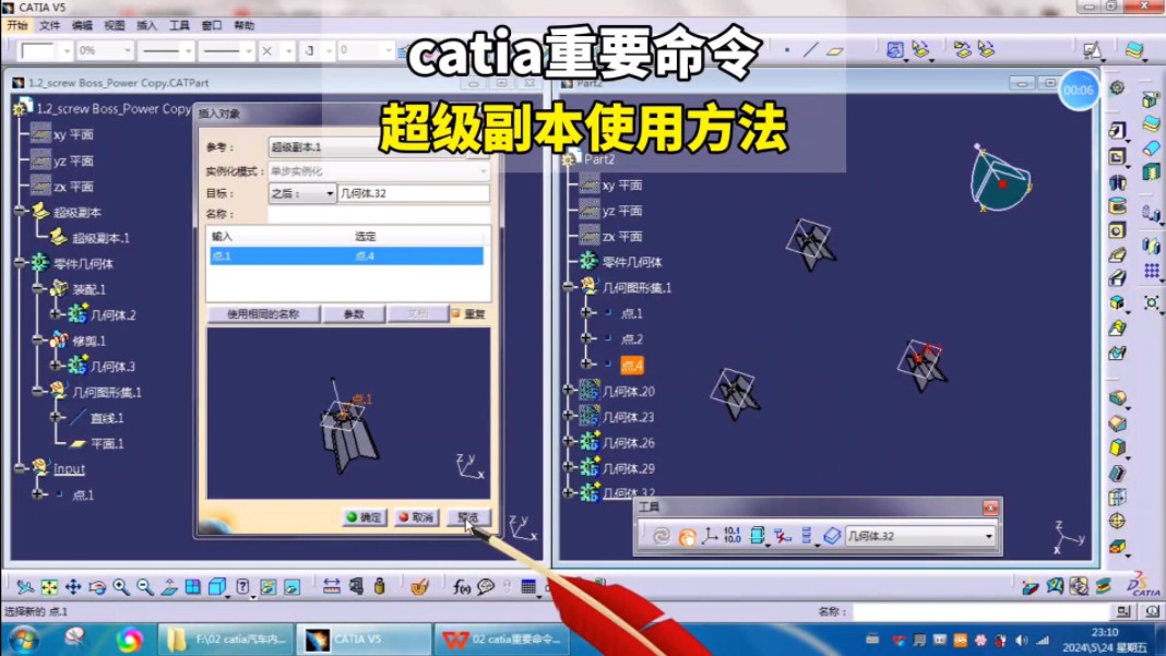 catia重要命令超级副本的3种使用方法哔哩哔哩bilibili