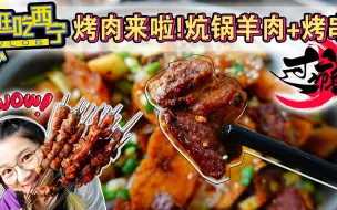 Video herunterladen: 【逛吃西宁】特色炕锅羊肉！羊肉土豆粉炒满一锅，羊肠可烤可干煸