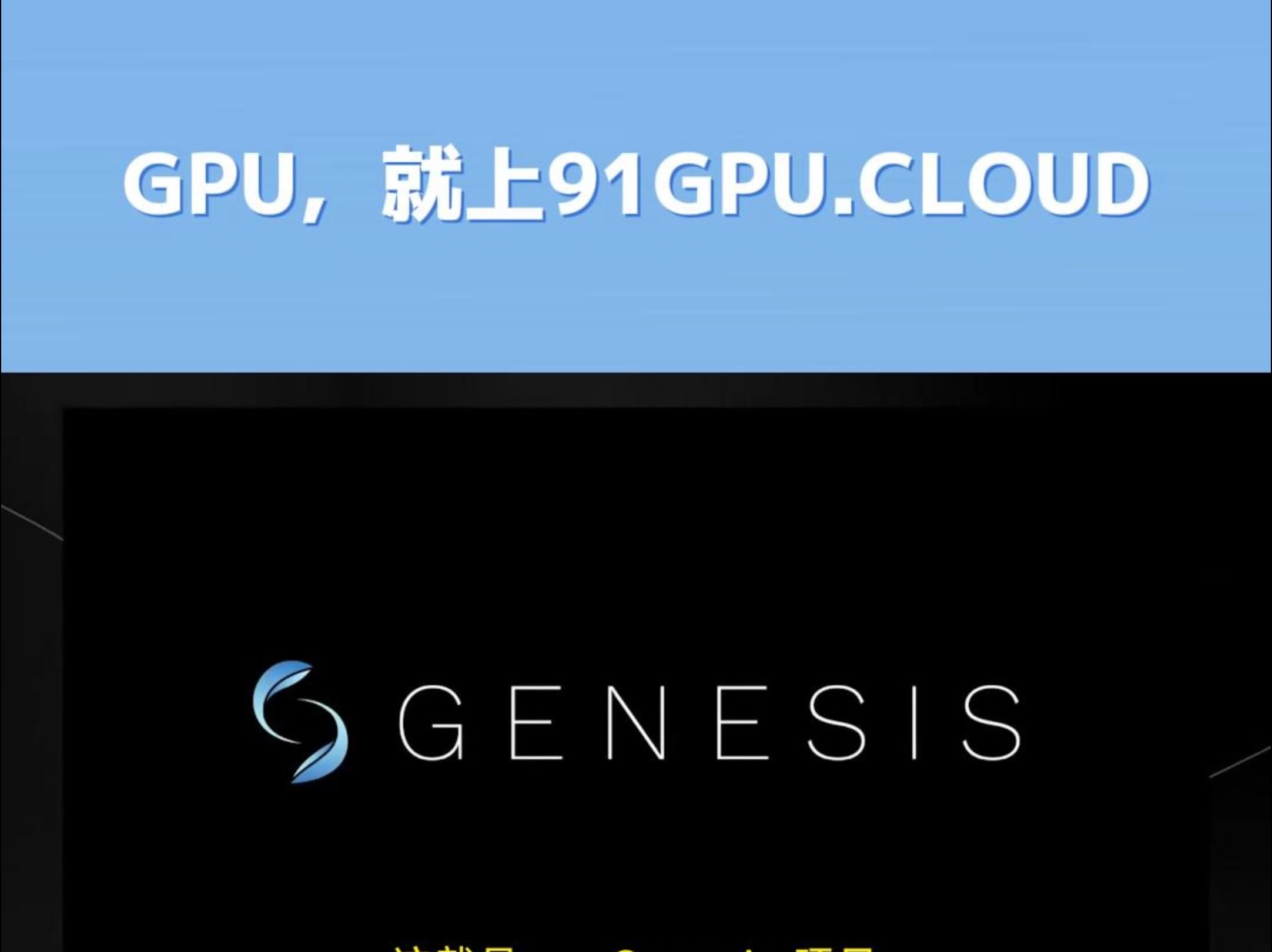 Genesis生成式物理引擎可以模拟世界万物哔哩哔哩bilibili