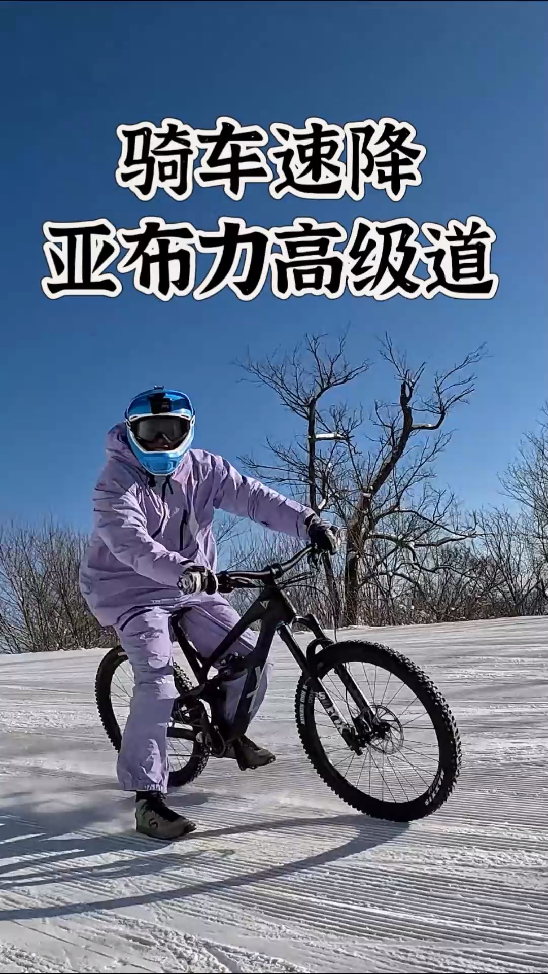 勇闯亚布力滑雪场 雪地也是我的主场!哔哩哔哩bilibili