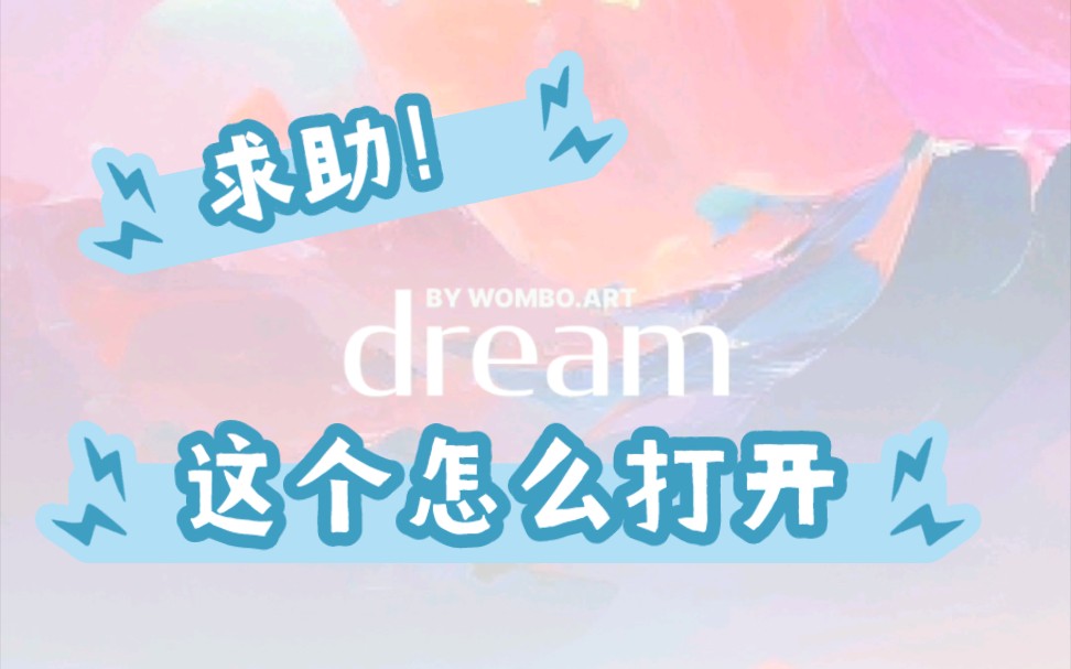 有人知道dreambywombo怎么进去吗?我一直在加载界面进不去QAQ手机游戏热门视频