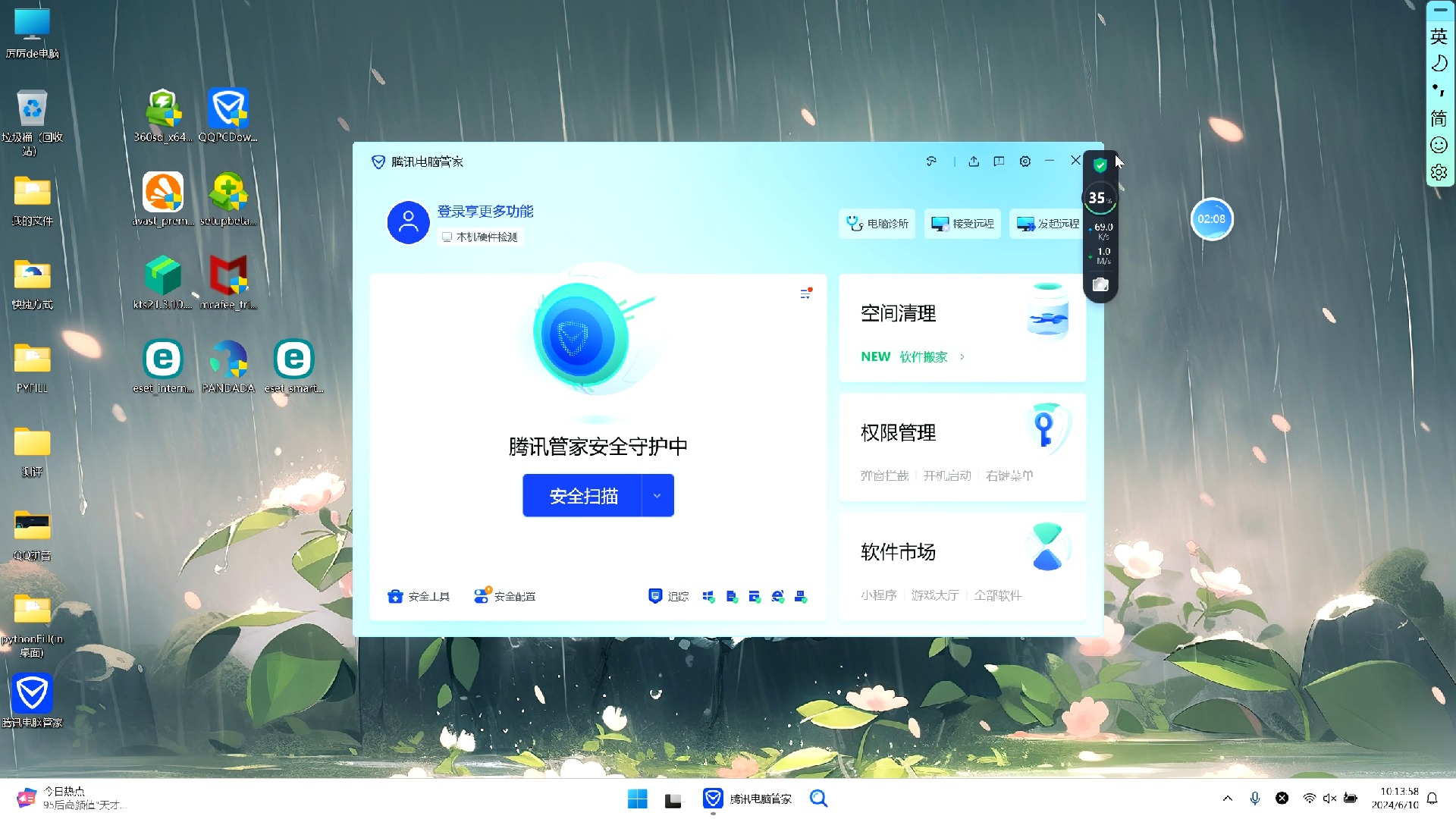 QQPCMGR腾讯管家哔哩哔哩bilibili