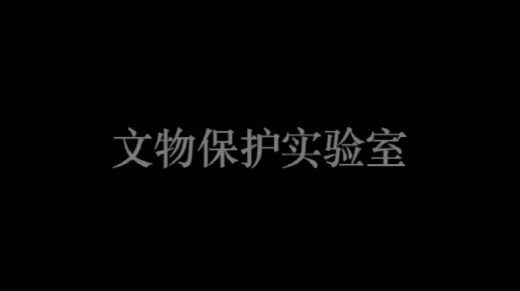 【专业节】太原理工大学文物保护专业介绍!哔哩哔哩bilibili