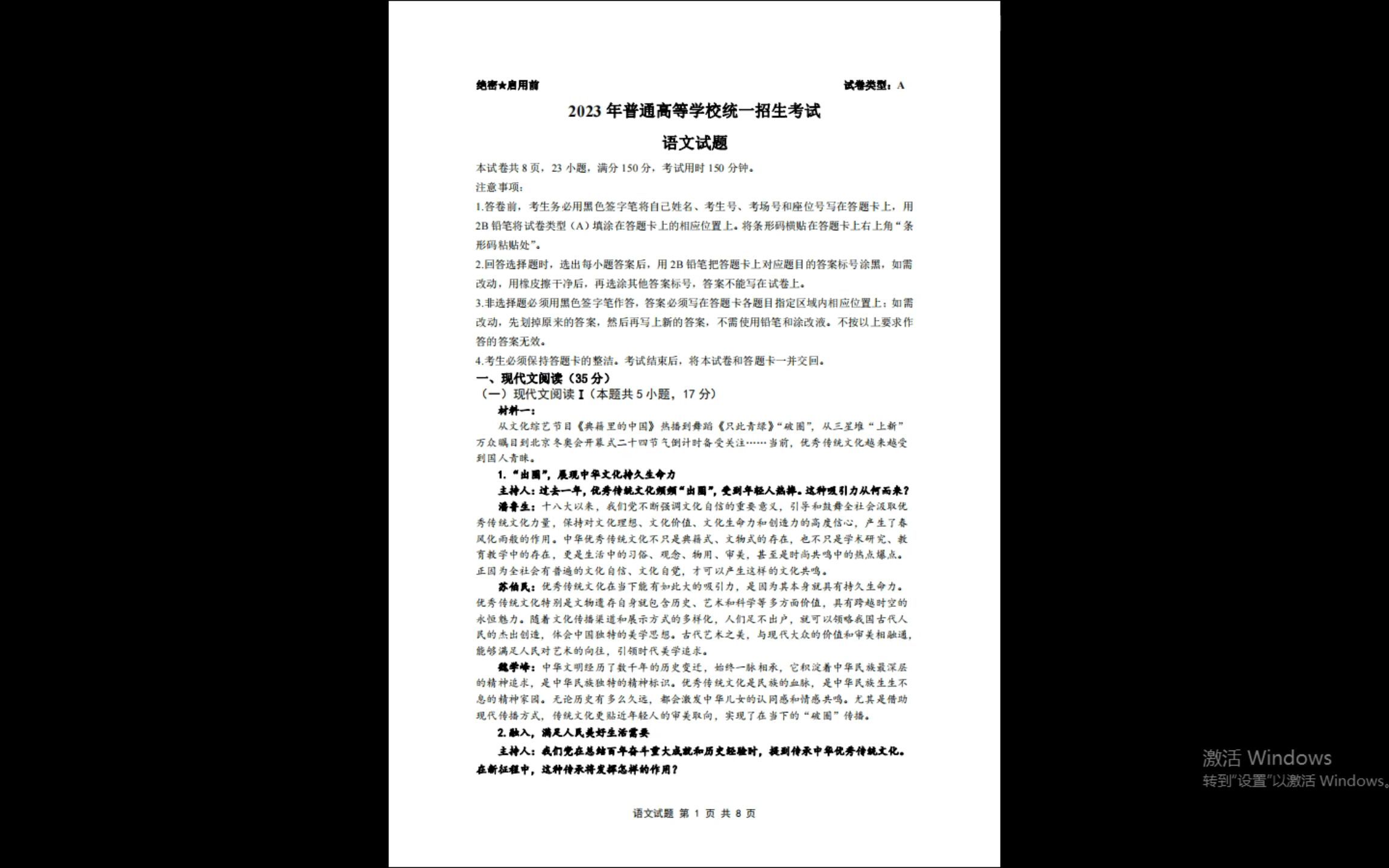 某up主用两个下午的时间自制了一份2023年新高考语文模拟试卷哔哩哔哩bilibili